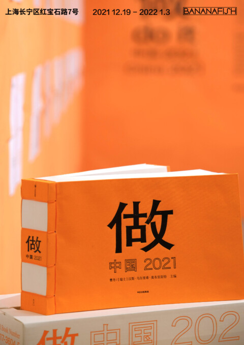 Do It China 2021 New Book Exhibition