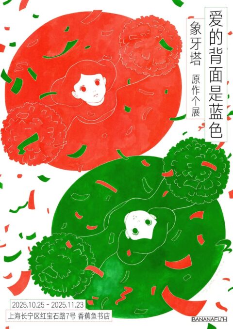 象牙塔: 爱的背面是蓝色