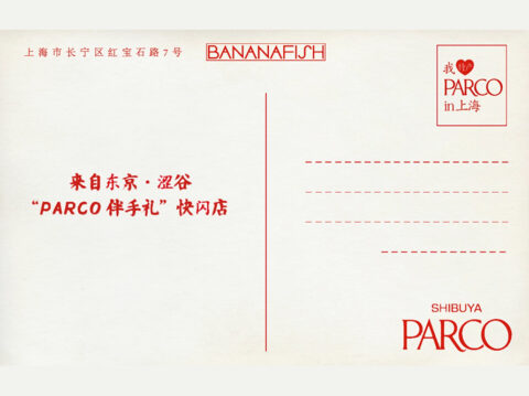 Popup: PARCO OMIYAGE KIOSK IN SHANGHAI